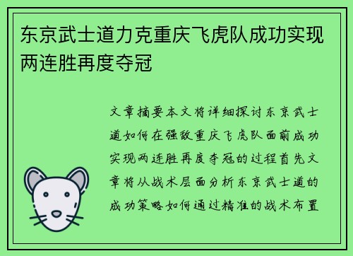 东京武士道力克重庆飞虎队成功实现两连胜再度夺冠