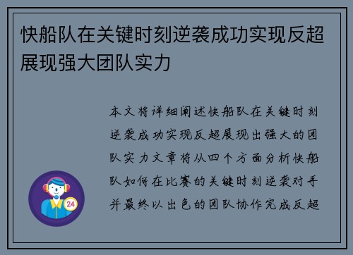 快船队在关键时刻逆袭成功实现反超展现强大团队实力