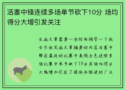 活塞中锋连续多场单节砍下10分 场均得分大增引发关注